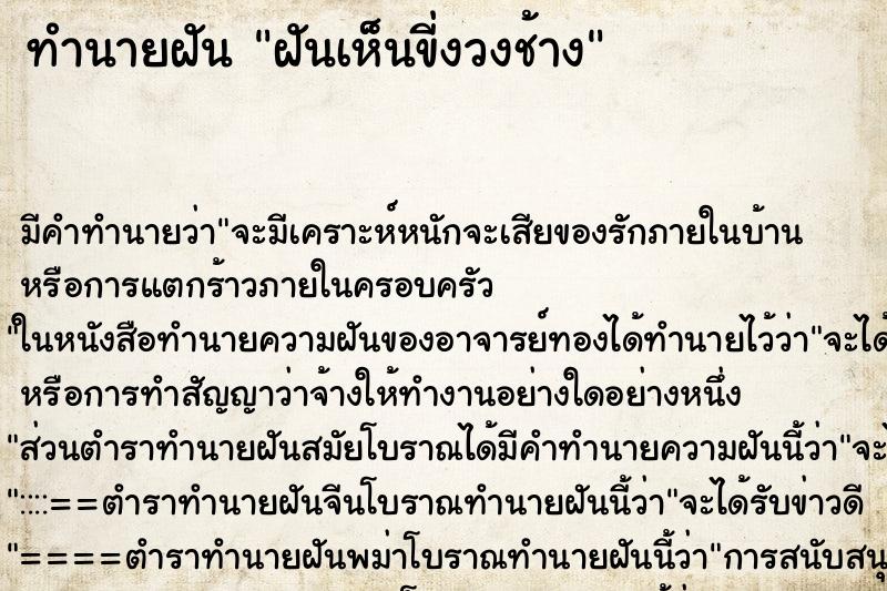 ทำนายฝันฝันเห็นขี่งวงช้าง ทำนายฝันทำนายฝันฝันเห็นขี่งวงช้าง