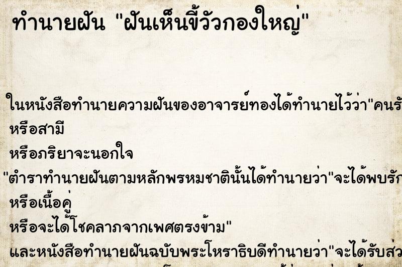 ทำนายฝันฝันเห็นขี้วัวกองใหญ่ ทำนายฝันทำนายฝันฝันเห็นขี้วัวกองใหญ่