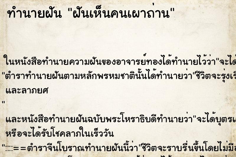 ทำนายฝันฝันเห็นคนเผาถ่าน ทำนายฝันทำนายฝันฝันเห็นคนเผาถ่าน