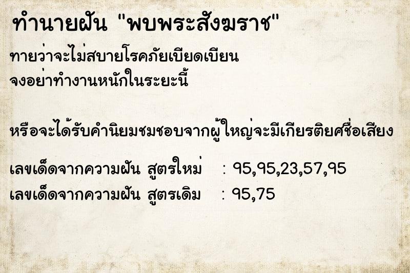 ทำนายฝันทำนายฝันพบพระสังฆราช