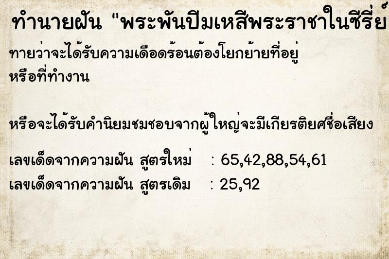 ทำนายฝันพระพันปีมเหสีพระราชาในซีรี่ย์ ทำนายฝันทำนายฝันพระพันปีมเหสีพระราชาในซีรี่ย์
