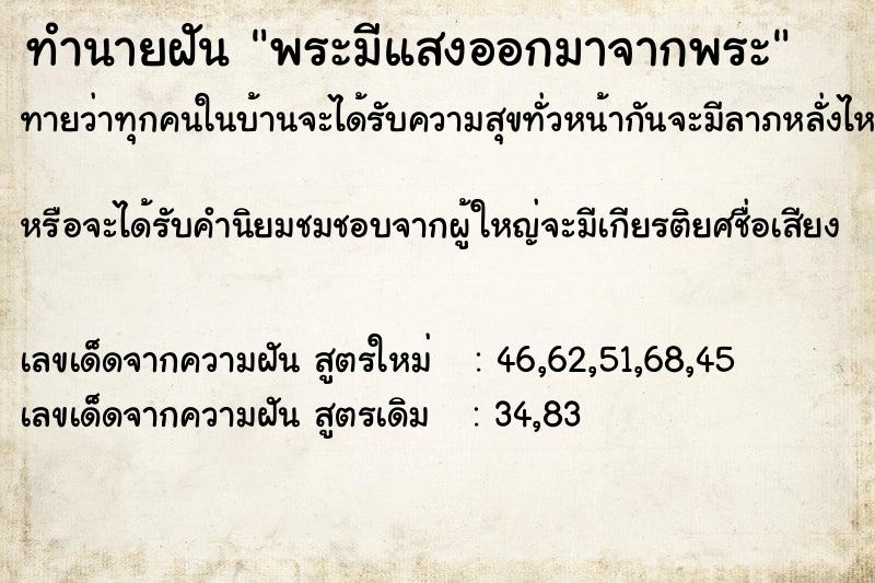 ทำนายฝัน พระมีแสงออกมาจากพระ ทำนายฝัน พระมีแสงออกมาจากพระ