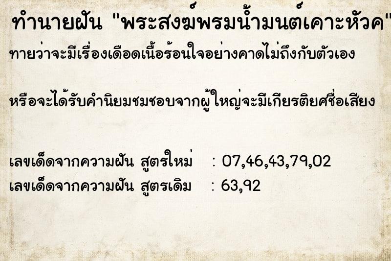 ทำนายฝันทำนายฝันพระสงฆ์พรมน้ำมนต์เคาะหัวค