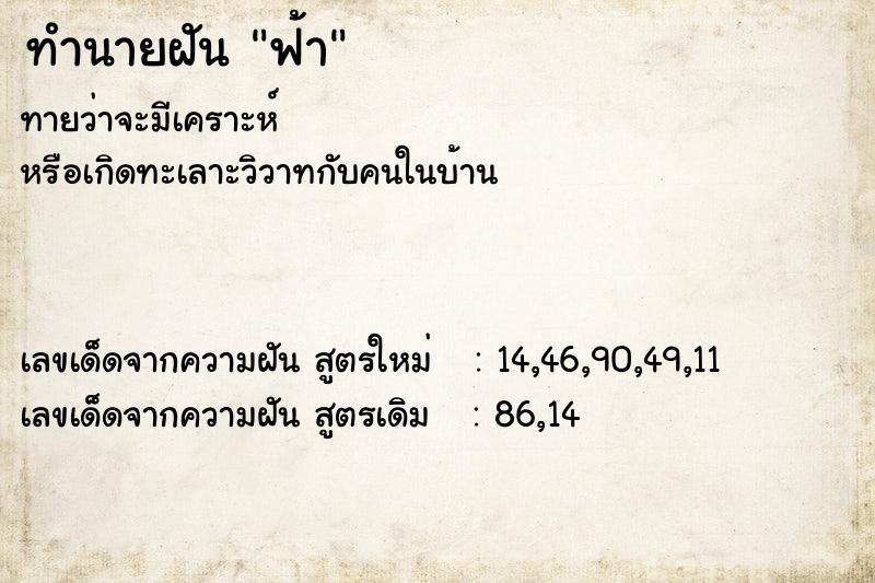 ทำนายฝัน ฟ้า ทำนายฝัน ฟ้า
