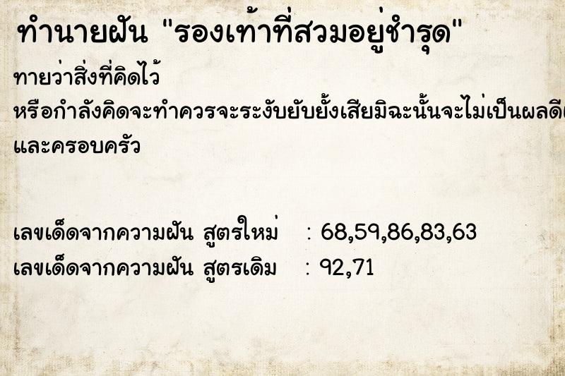 ทำนายฝันรองเท้าที่สวมอยู่ชำรุด ทำนายฝันทำนายฝันรองเท้าที่สวมอยู่ชำรุด