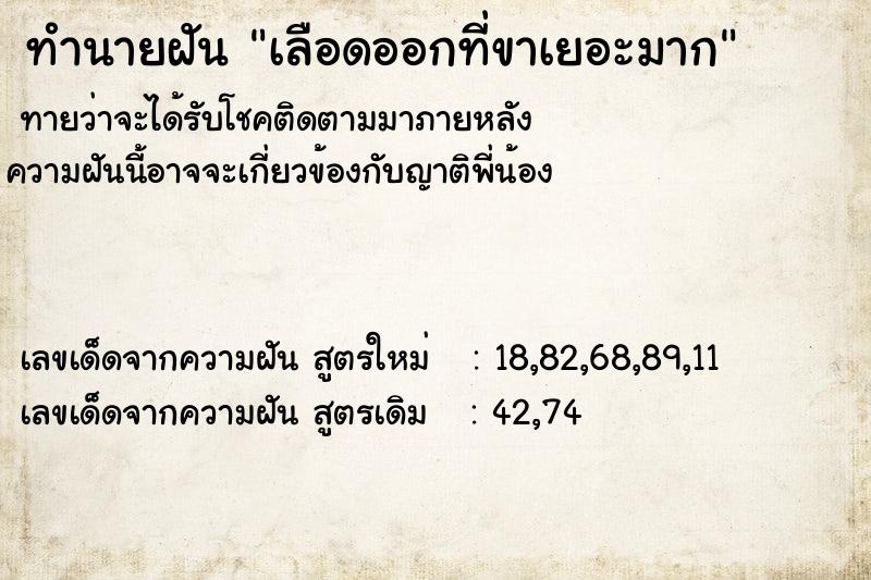 ทำนายฝันทำนายฝันเลือดออกที่ขาเยอะมาก