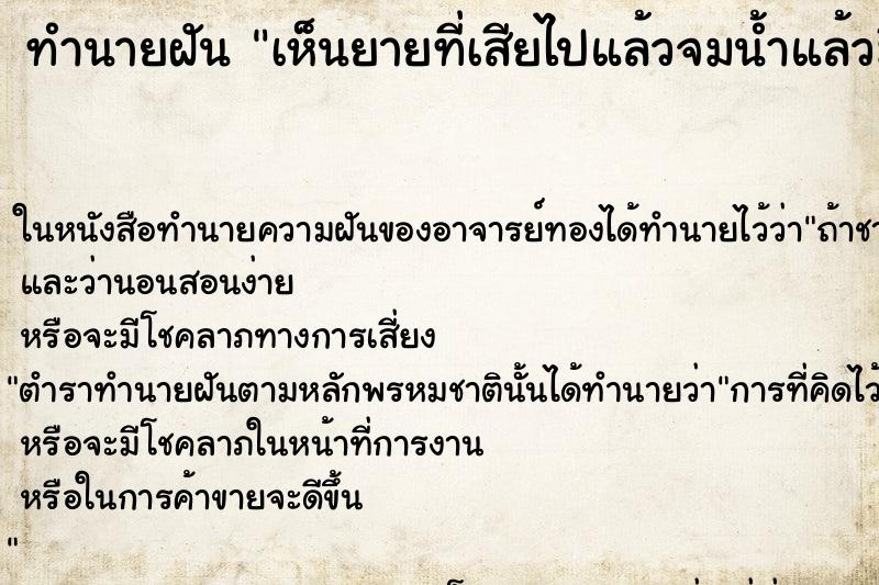 ทำนายฝันเห็นยายที่เสียไปแล้วจมน้ำแล้วมีคนมาช่วย ทำนายฝันทำนายฝันเห็นยายที่เสียไปแล้วจมน้ำแล้วมีคนมาช่วย