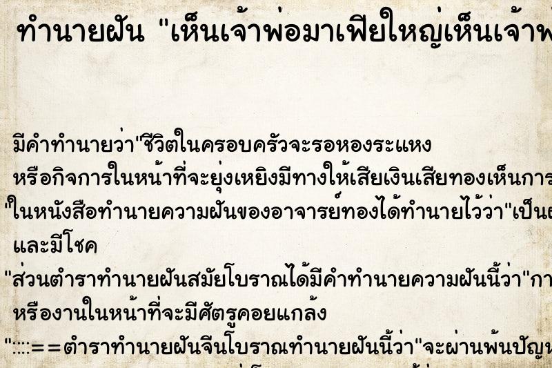 ทำนายฝันทำนายฝันเห็นเจ้าพ่อมาเฟียใหญ่เห็นเจ้าพ่อมาเฟียใหญ่