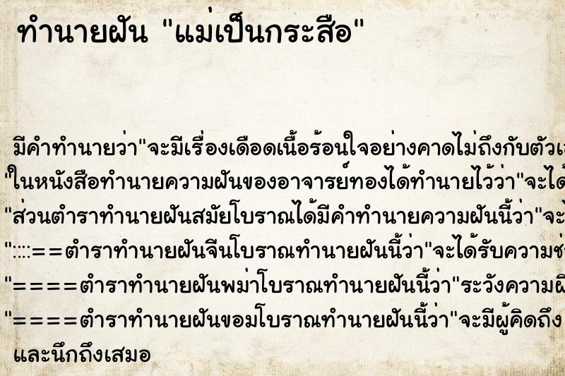 ทำนายฝัน แม่เป็นกระสือ ตำราโบราณ แม่นที่สุดในโลก