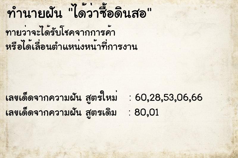 ทำนายฝันทำนายฝันได้ว่าซื้อดินสอ
