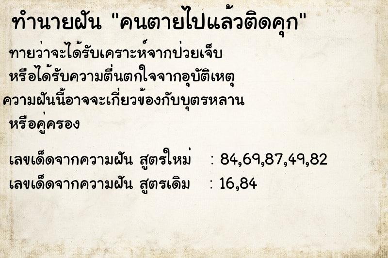 ทำนายฝันคนตายไปแล้วติดคุก ทำนายฝันทำนายฝันคนตายไปแล้วติดคุก