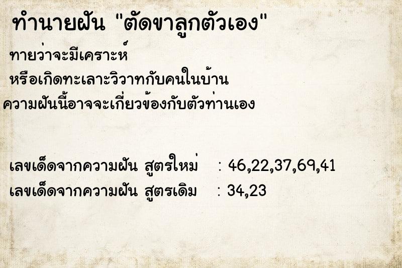 ทำนายฝันตัดขาลูกตัวเอง ทำนายฝันทำนายฝันตัดขาลูกตัวเอง