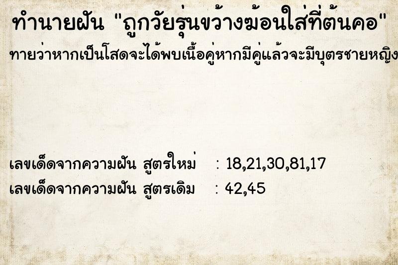 ทำนายฝันถูกวัยรุ่นขว้างฆ้อนใส่ที่ต้นคอ ทำนายฝันทำนายฝันถูกวัยรุ่นขว้างฆ้อนใส่ที่ต้นคอ