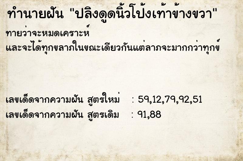 ทำนายฝันทำนายฝันปลิงดูดนิ้วโป้งเท้าข้างขวา