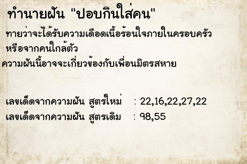 ทำนายฝันทำนายฝันปอบกินใส่คน