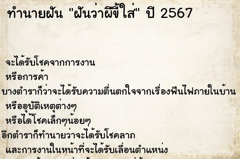 ทำนายฝันฝันว่าผีขี้ใส่ ทำนายฝันทำนายฝันฝันว่าผีขี้ใส่