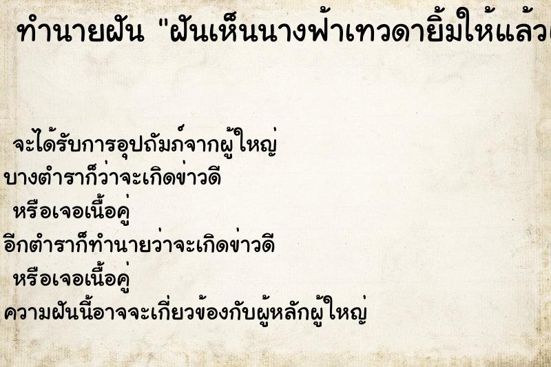 ทำนายฝันฝันเห็นนางฟ้าเทวดายิ้มให้แล้วเรายกมือไหว้ ทำนายฝันทำนายฝันฝันเห็นนางฟ้าเทวดายิ้มให้แล้วเรายกมือไหว้