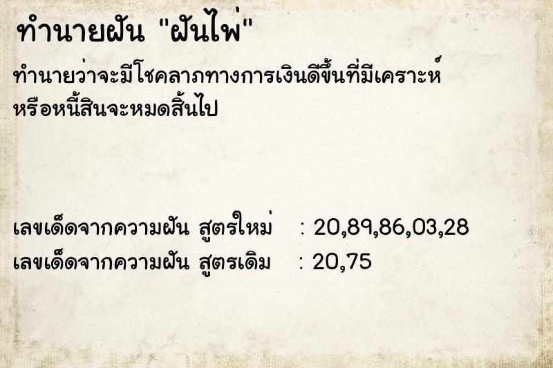 ทำนายฝันทำนายฝันฝันไพ่