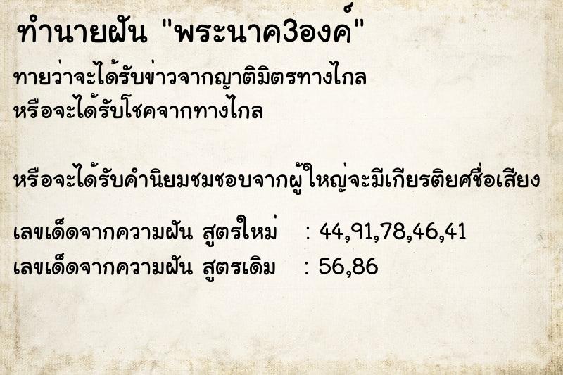 ทำนายฝัน พระนาค3องค์ ทำนายฝัน พระนาค3องค์