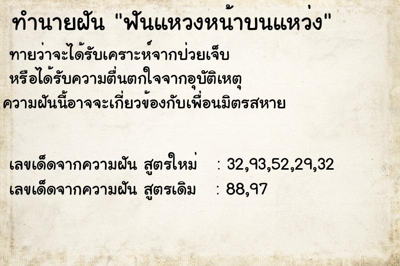 ทำนายฝันฟันแหวงหน้าบนแหว่ง ทำนายฝันทำนายฝันฟันแหวงหน้าบนแหว่ง
