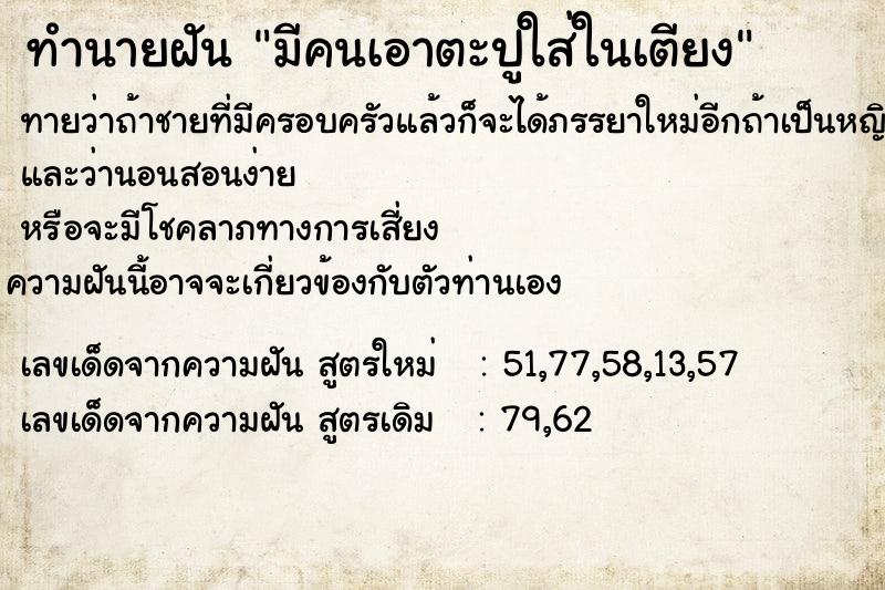 ทำนายฝันทำนายฝันมีคนเอาตะปูใส่ในเตียง