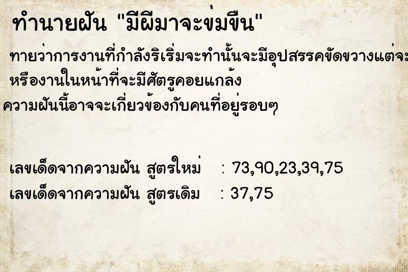 ทำนายฝันทำนายฝันมีผีมาจะข่มขืน