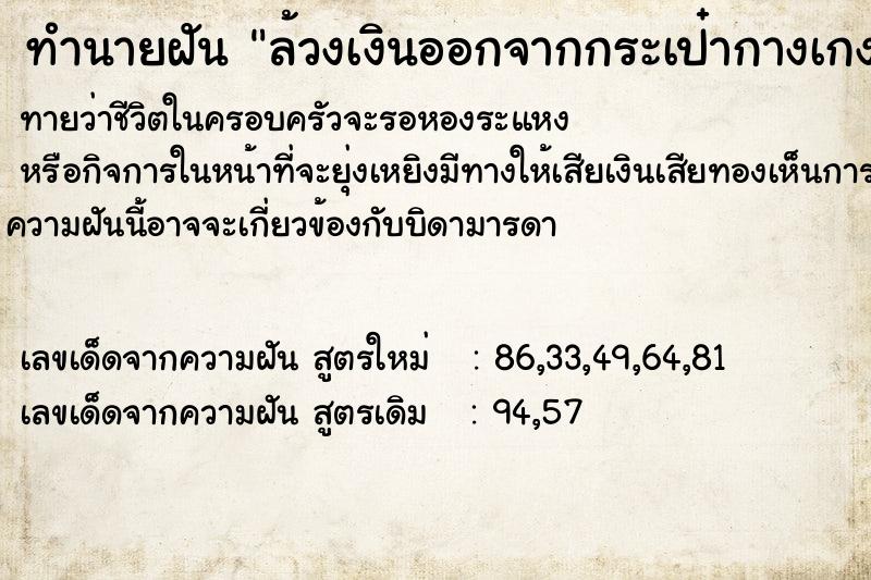 ทำนายฝันทำนายฝันล้วงเงินออกจากกระเป๋ากางเกง1000บาท
