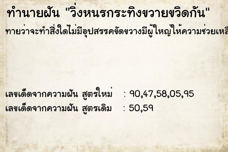 ทำนายฝันทำนายฝันวิ่งหนรกระทิงขวายขวิดกัน