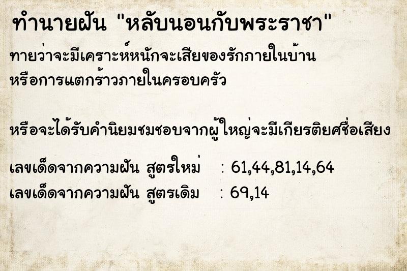 ทำนายฝันทำนายฝันหลับนอนกับพระราชา
