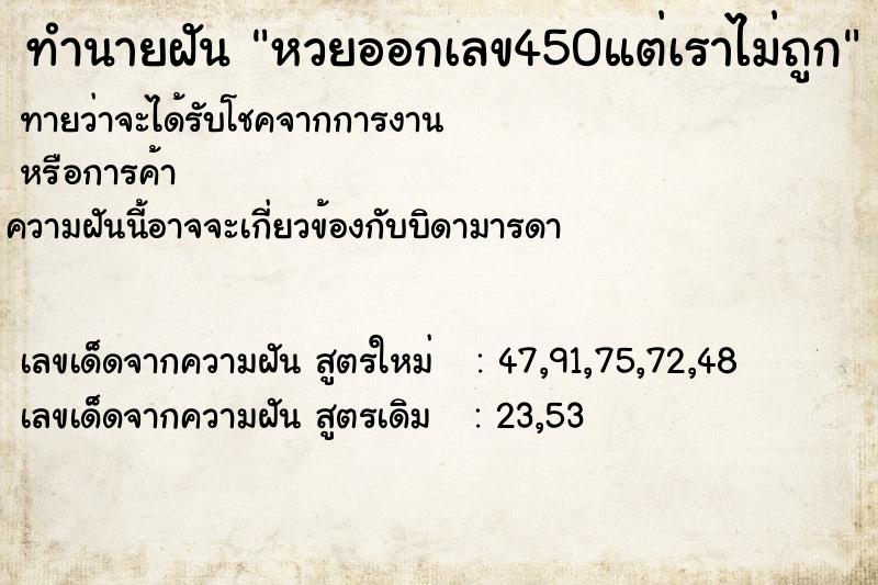 ทำนายฝันหวยออกเลข450แต่เราไม่ถูก ทำนายฝันทำนายฝันหวยออกเลข450แต่เราไม่ถูก