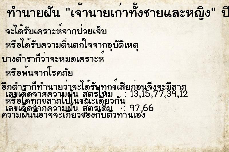ทำนายฝัน เจ้านายเก่าทั้งชายและหญิง ทำนายฝัน เจ้านายเก่าทั้งชายและหญิง