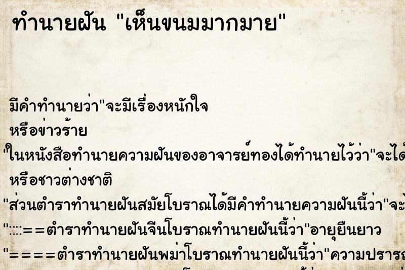 ทำนายฝันทำนายฝันเห็นขนมมากมาย