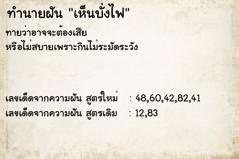 ทำนายฝันทำนายฝันเห็นบั่งไฟ