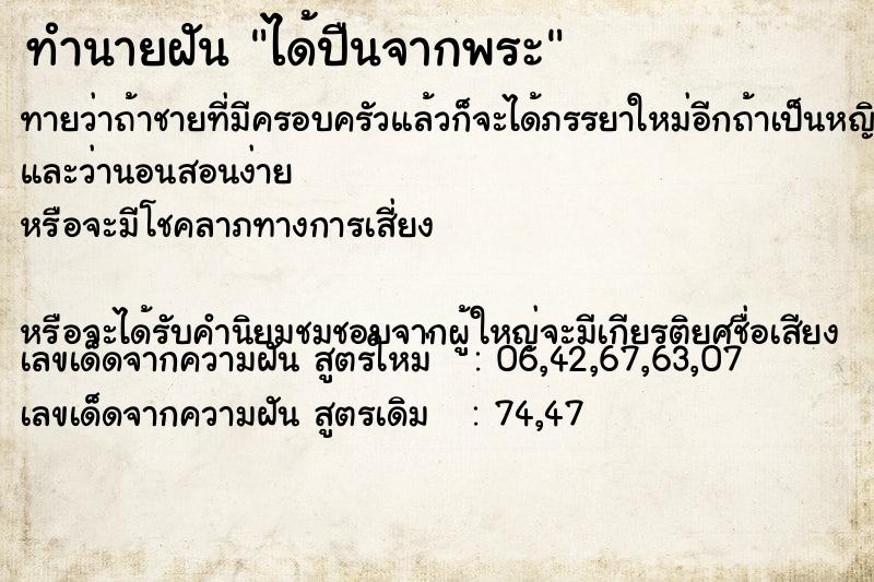 ทำนายฝันทำนายฝันได้ปืนจากพระ