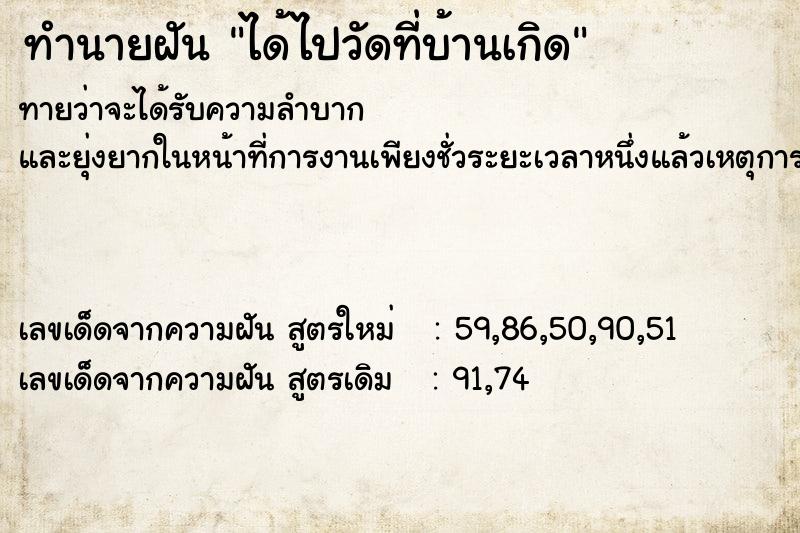 ทำนายฝันทำนายฝันได้ไปวัดที่บ้านเกิด