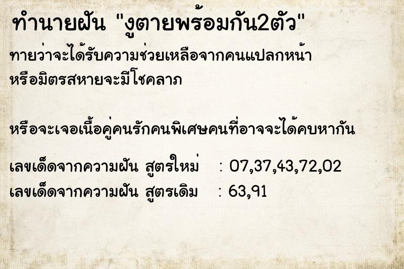 ทำนายฝันงูตายพร้อมกัน2ตัว ทำนายฝันทำนายฝันงูตายพร้อมกัน2ตัว
