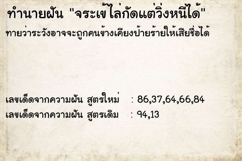ทำนายฝันจระเข้ไล่กัดแต่วิ่งหนีได้ ทำนายฝันทำนายฝันจระเข้ไล่กัดแต่วิ่งหนีได้