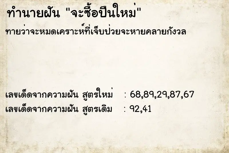 ทำนายฝัน จะซื้อปืนใหม่ ทำนายฝัน จะซื้อปืนใหม่