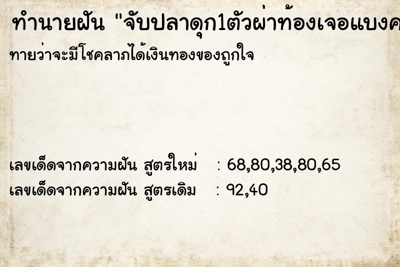 ทำนายฝันจับปลาดุก1ตัวผ่าท้องเจอแบงค ทำนายฝันทำนายฝันจับปลาดุก1ตัวผ่าท้องเจอแบงค