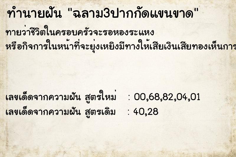 ทำนายฝันฉลาม3ปากกัดแขนขาด ทำนายฝันทำนายฝันฉลาม3ปากกัดแขนขาด