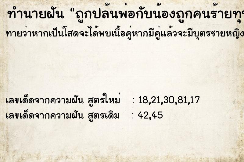 ทำนายฝันทำนายฝันถูกปล้นพ่อกับน้องถูกคนร้ายทุบตี