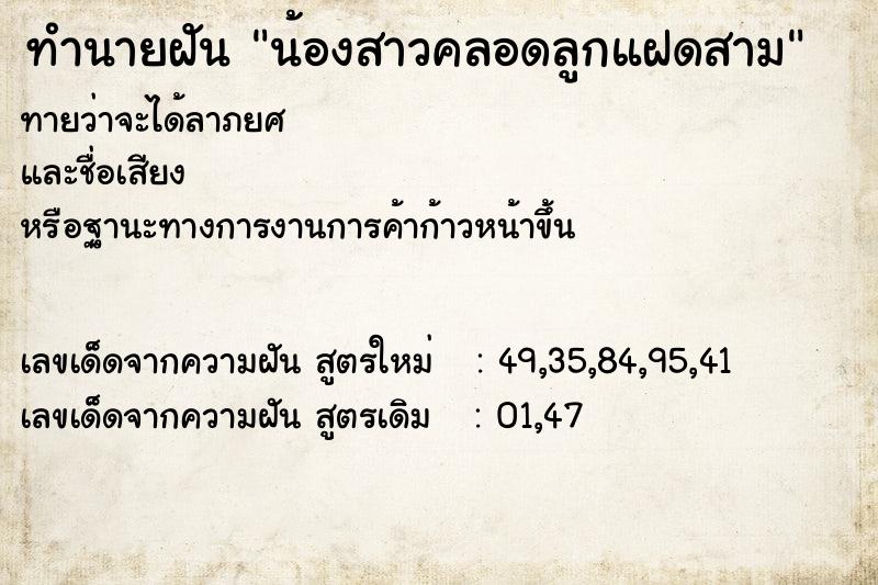 ทำนายฝันทำนายฝันน้องสาวคลอดลูกแฝดสาม