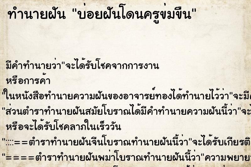 ทำนายฝัน บ่อยฝันโดนครูข่มขืน