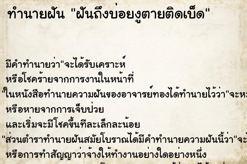 ทำนายฝันทำนายฝันฝันถึงบ่อยงูตายติดเบ็ด
