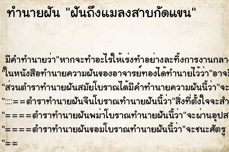 ทำนายฝันฝันถึงแมลงสาบกัดแขน ทำนายฝันทำนายฝันฝันถึงแมลงสาบกัดแขน