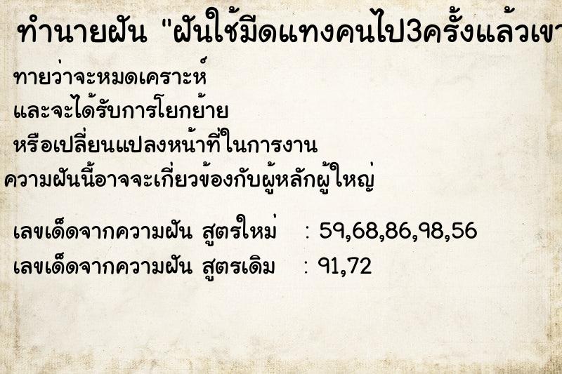 ทำนายฝัน ฝันใช้มีดแทงคนไป3ครั้งแล้วเขาแทงกลับ1ครั้ง