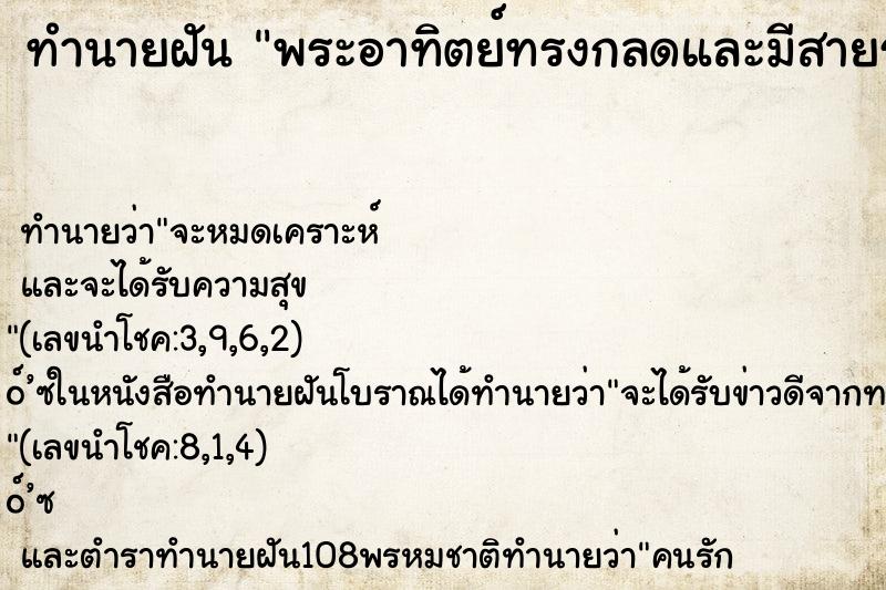 ทำนายฝันพระอาทิตย์ทรงกลดและมีสายรุ้ง ทำนายฝันทำนายฝันพระอาทิตย์ทรงกลดและมีสายรุ้ง