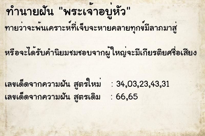 ทำนายฝันพระเจ้าอบู่หัว ทำนายฝันทำนายฝันพระเจ้าอบู่หัว