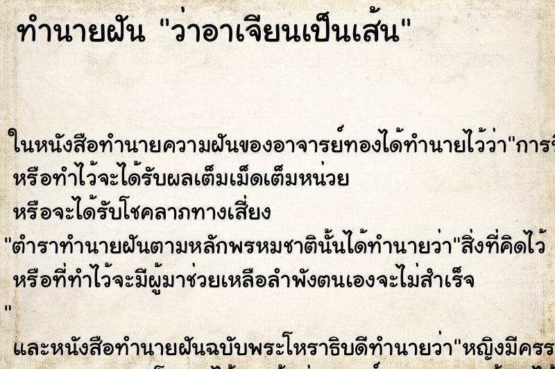 ทำนายฝัน ว่าอาเจียนเป็นเส้น ทำนายฝัน ว่าอาเจียนเป็นเส้น