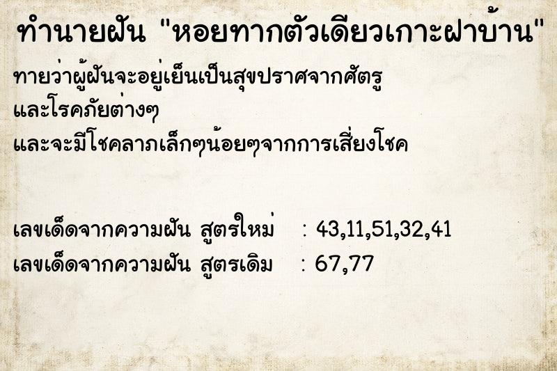ทำนายฝันหอยทากตัวเดียวเกาะฝาบ้าน ทำนายฝันทำนายฝันหอยทากตัวเดียวเกาะฝาบ้าน